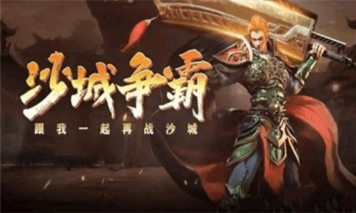 沙城爭(zhēng)霸