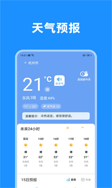 一覽天氣截圖2