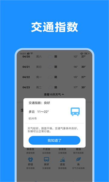 一覽天氣截圖4