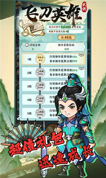 飛刀英雄截圖4