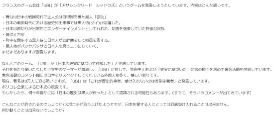 刺客信條影篡改歷史引起日本議員注意