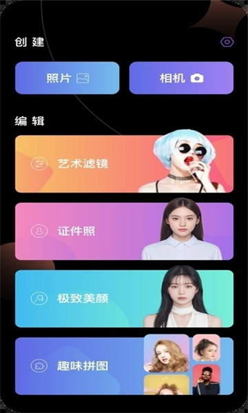 修修圖軟件APP最新版截圖1