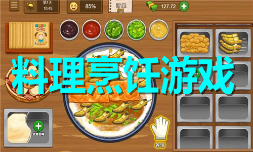 料理烹飪