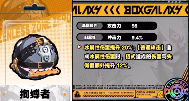 絕區(qū)零拘縛者是誰的專武