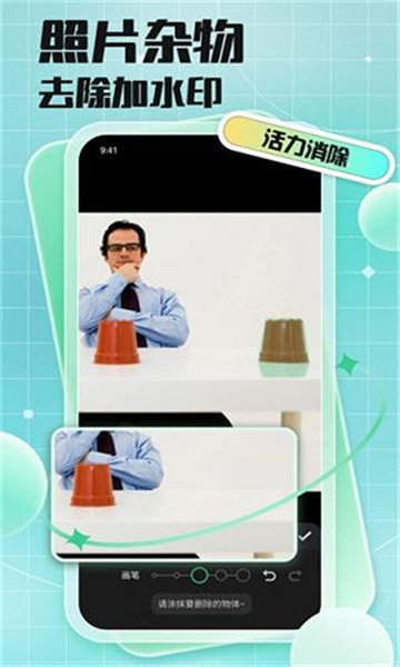 馬賽克去除工具截圖3