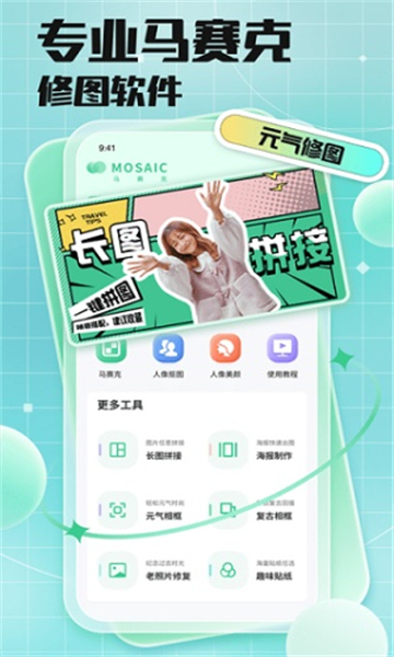 馬賽克去除工具截圖2