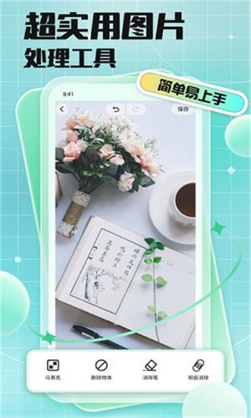 馬賽克去除工具截圖5