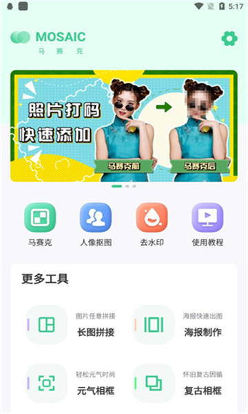 馬賽克去除工具截圖6