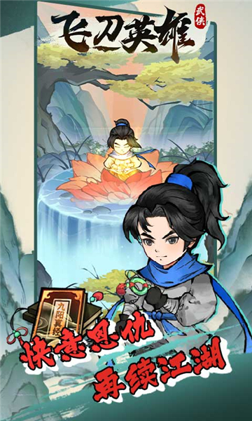 飛刀英雄