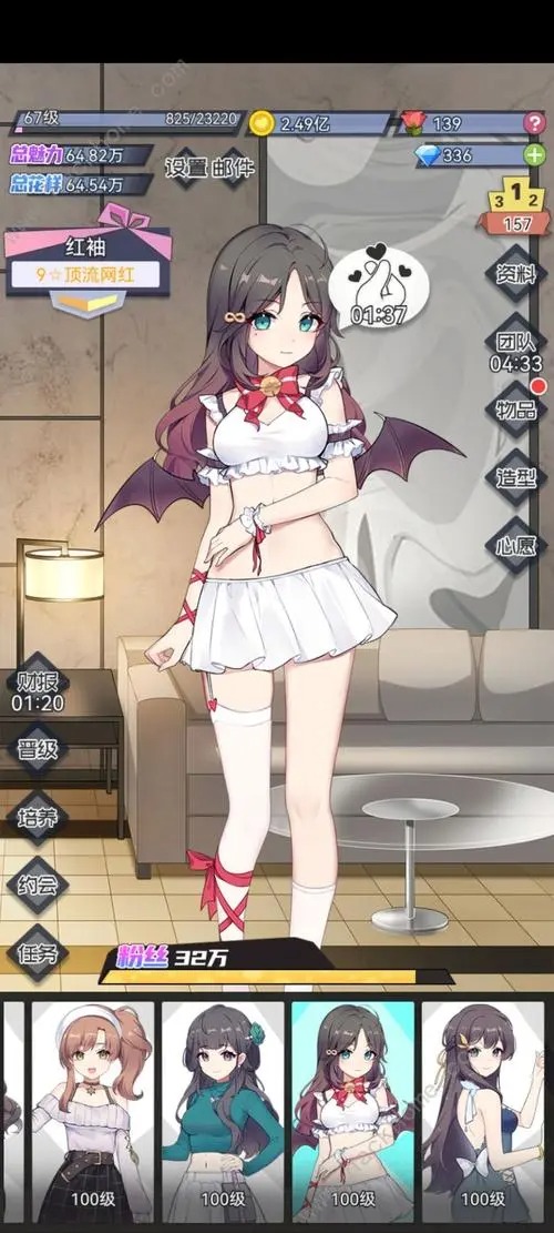 我的網(wǎng)紅女友養(yǎng)成計劃手游