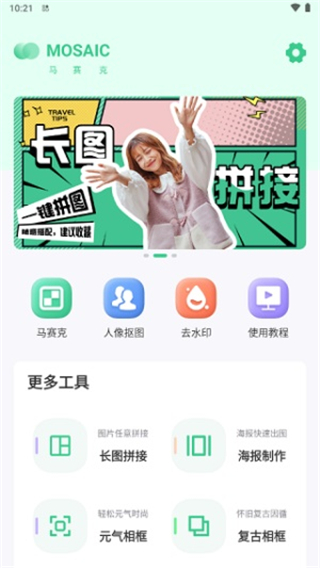 馬賽克去除工具