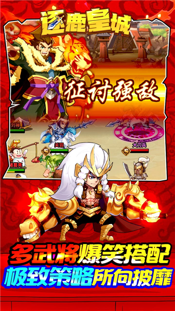 逐鹿皇城截圖2