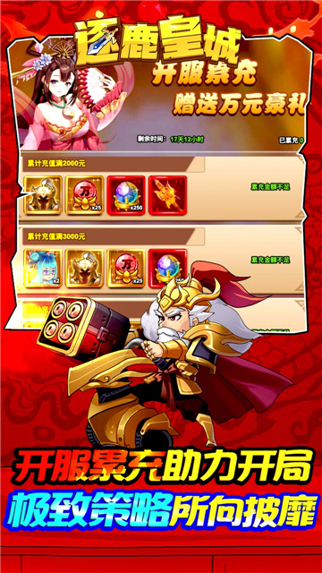 逐鹿皇城截圖3