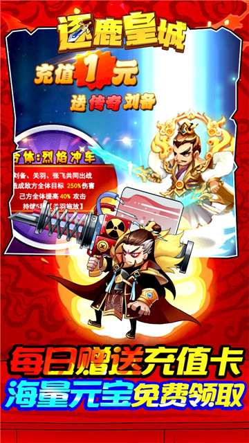 逐鹿皇城截圖5