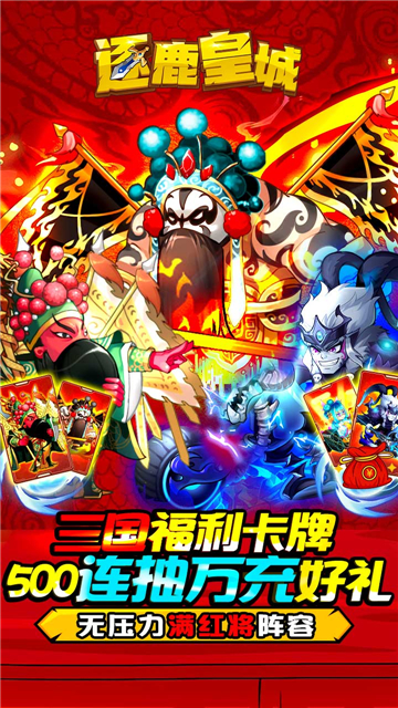 逐鹿皇城