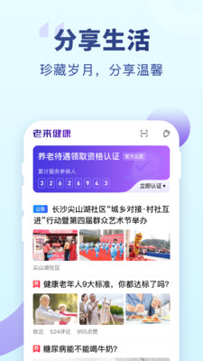 老來健康截圖3