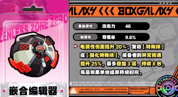 絕區(qū)零嵌合編譯器是誰的專武