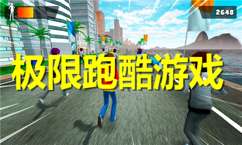 極限跑酷