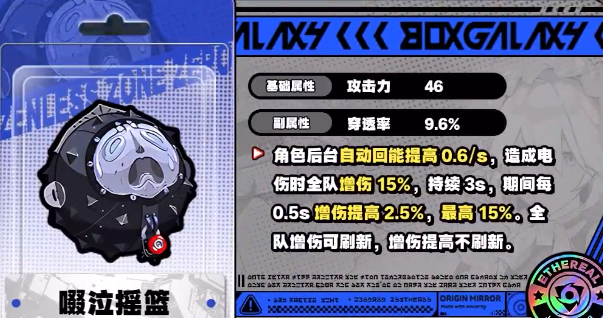 絕區(qū)零啜泣搖籃是誰的專武