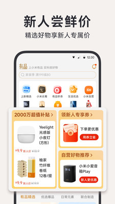 小米有品截图2: