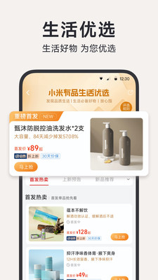 小米有品截图5: