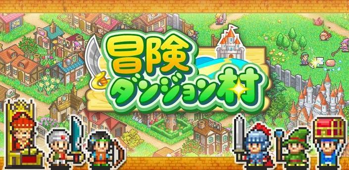 冒險迷宮村手游