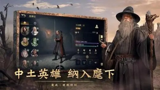 指環(huán)王中土英雄手游