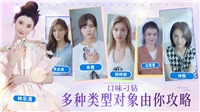 完蛋我被美女包圍了手游截圖5