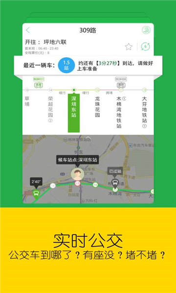 車到哪截圖1