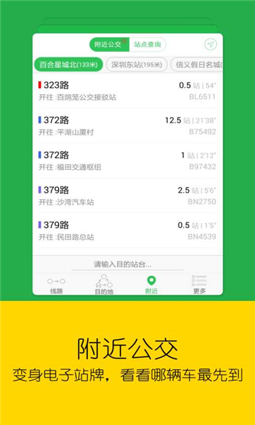 車到哪截圖3