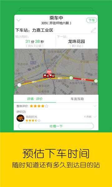 車到哪截圖2