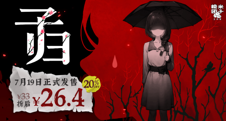 子歸將于7月19日發(fā)售