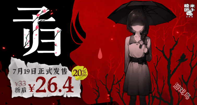 子歸將于7月19日發(fā)售