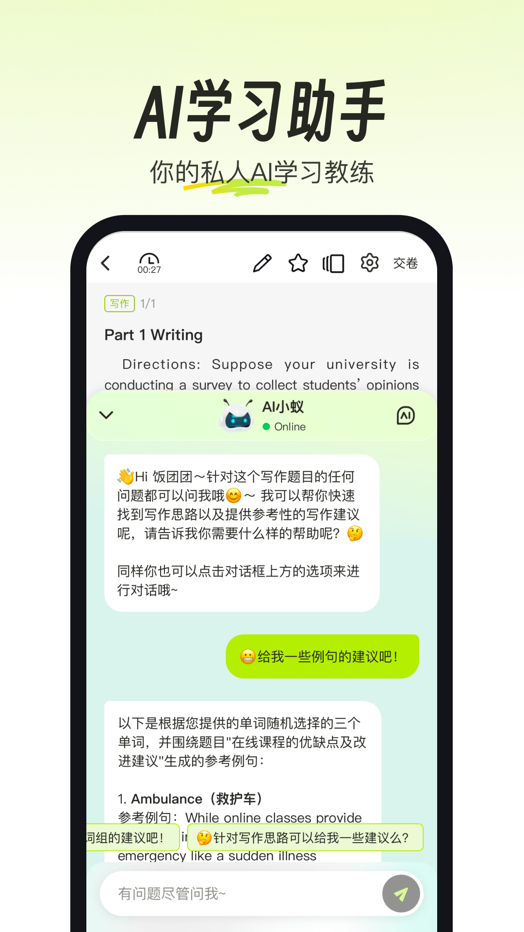 考試蟻截圖3
