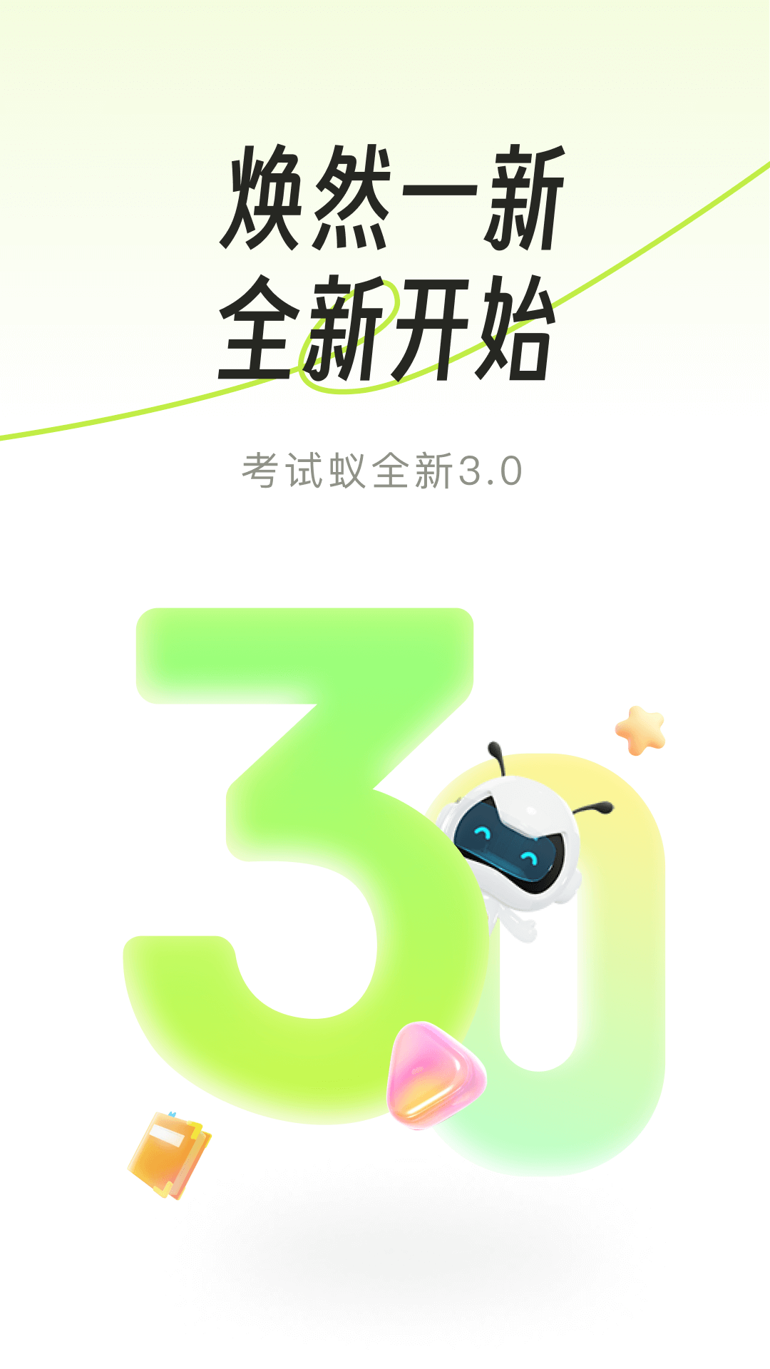 考試蟻截圖4