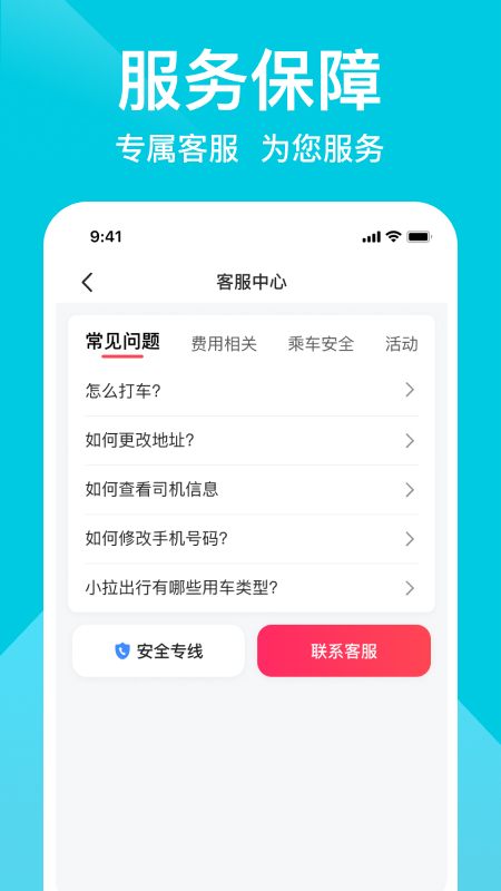 小拉出行截圖1