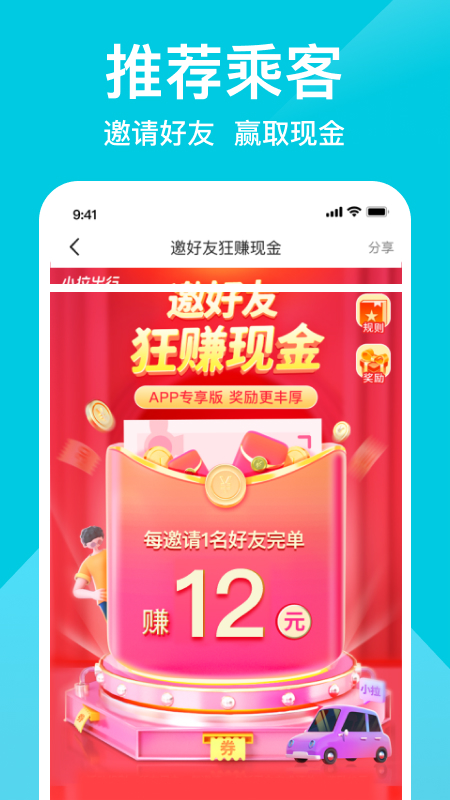 小拉出行截圖3