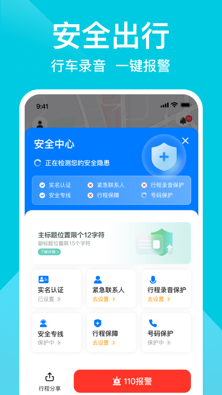 小拉出行截圖2