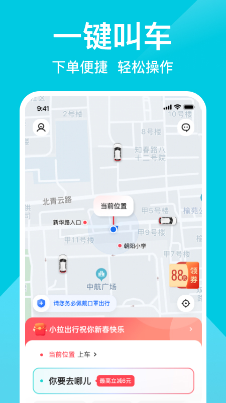小拉出行截圖4