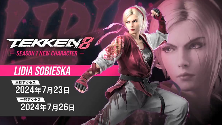鐵拳8新DLC角色Lidia7月26上線