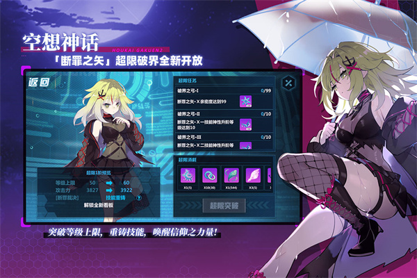 崩壞學園2手游截圖2