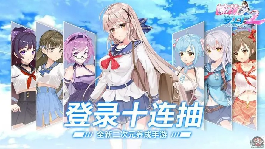 校花夢工廠手游