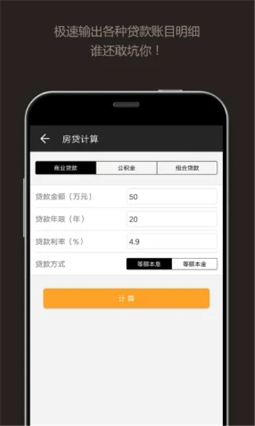 全能计算器5