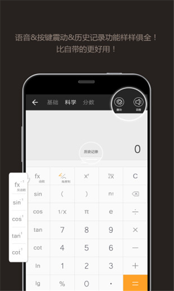 全能计算器3