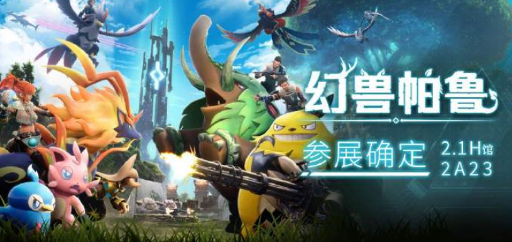 幻獸帕魯亮相BW2024