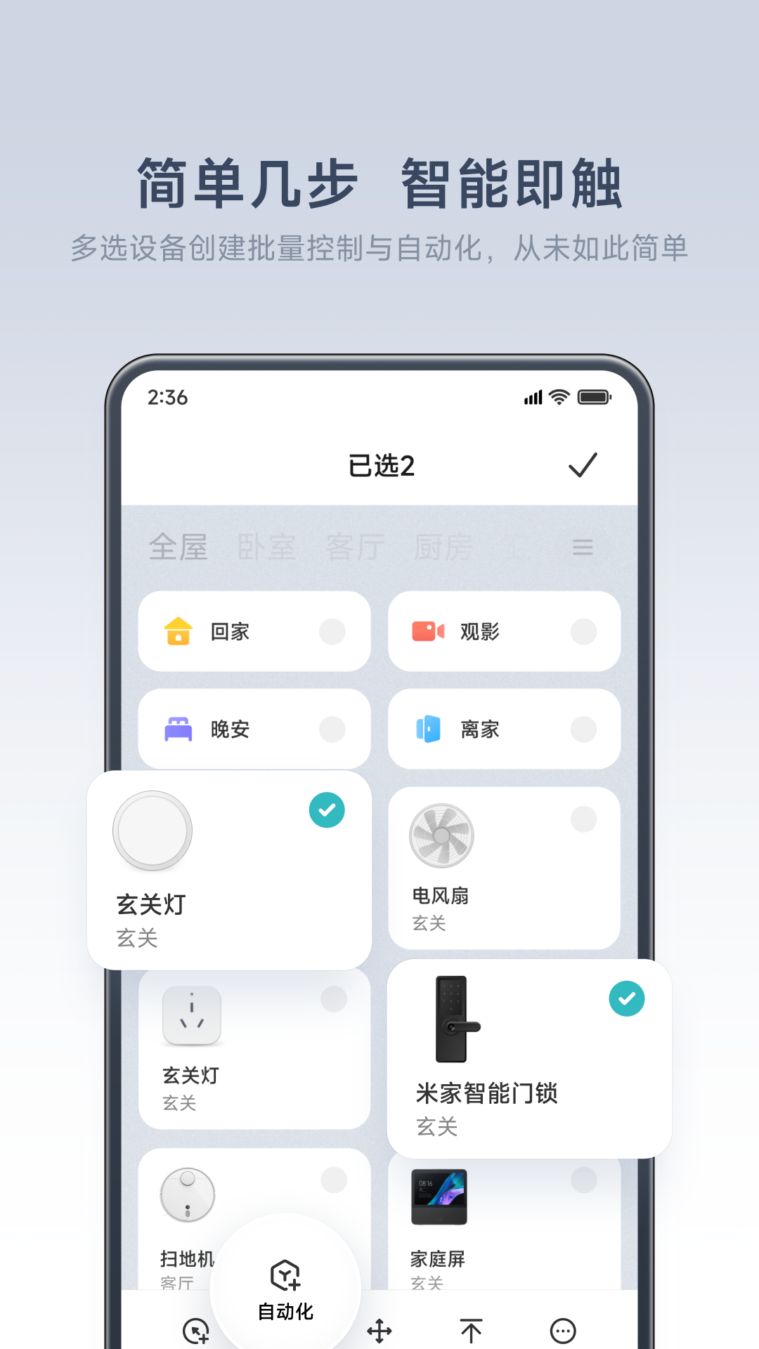 米家截圖2