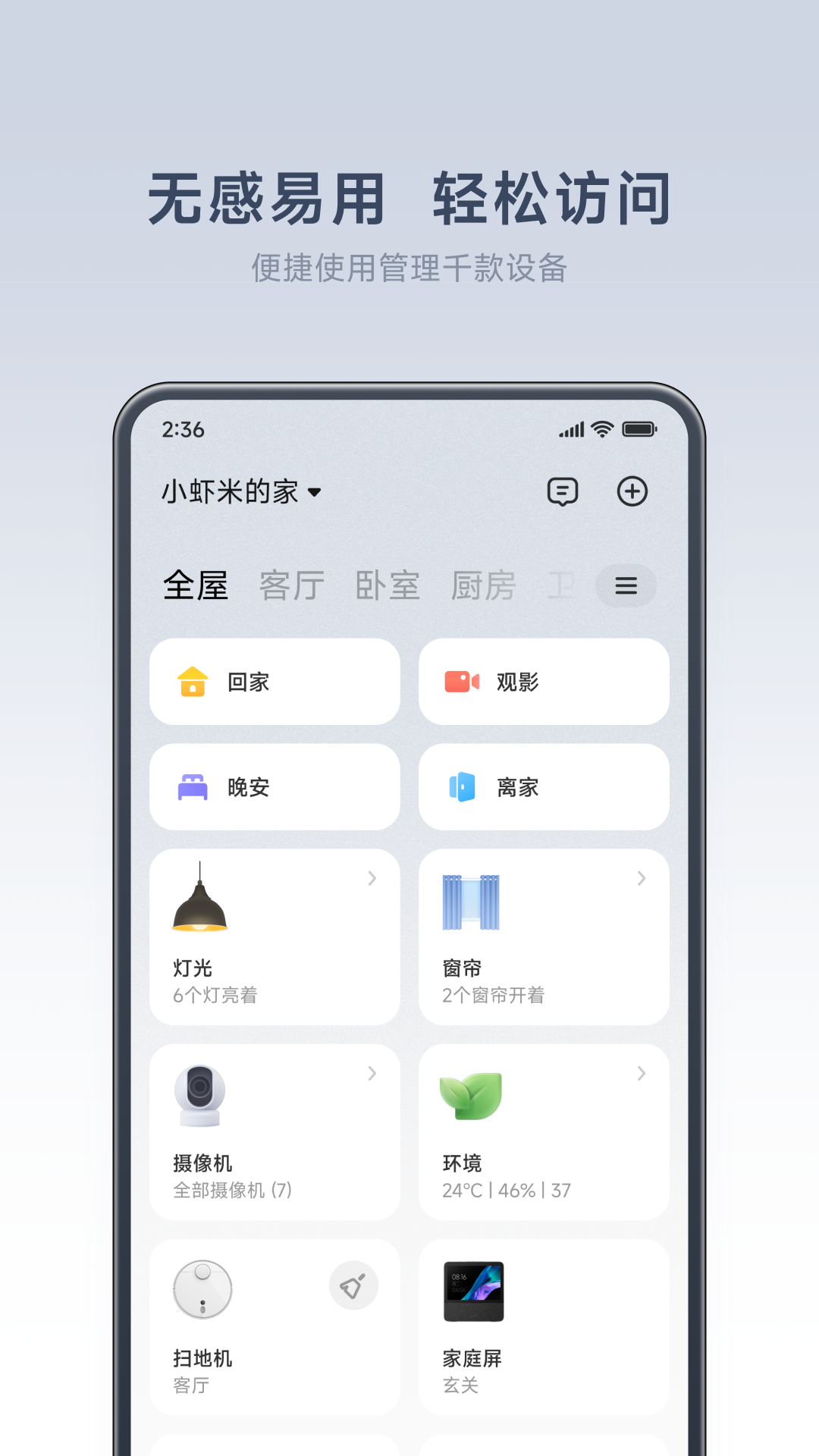 米家截圖4