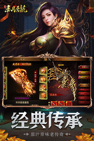 赤月屠龍手游截圖2