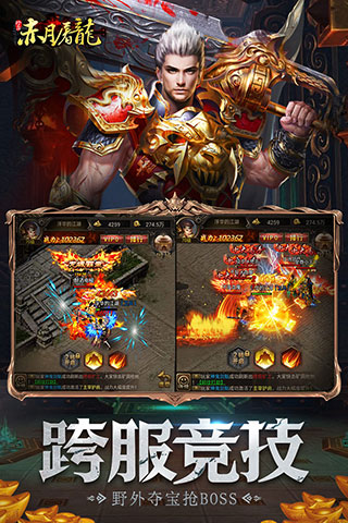 赤月屠龍手游截圖3