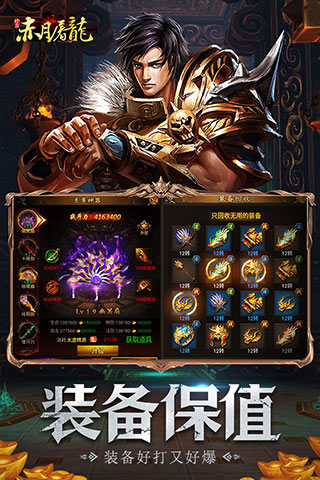 赤月屠龍手游截圖4